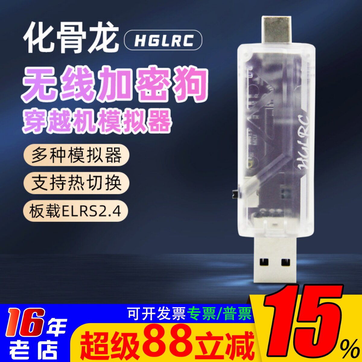 化骨龙加密狗无线模拟器黑羊图片