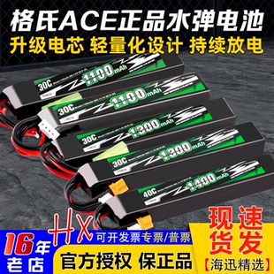 格氏ACE格式 1400mah水枪 锂电池水弹电池30C聚合物1100高性能1300