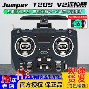 2.4G Jumper 915M穿越机航模远航全尺寸遥控器 ELRS T20S T20