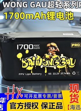 大黄狗1700mAh 6S 150C PRO超轻FPV穿越机航模锂电池长续航高倍率