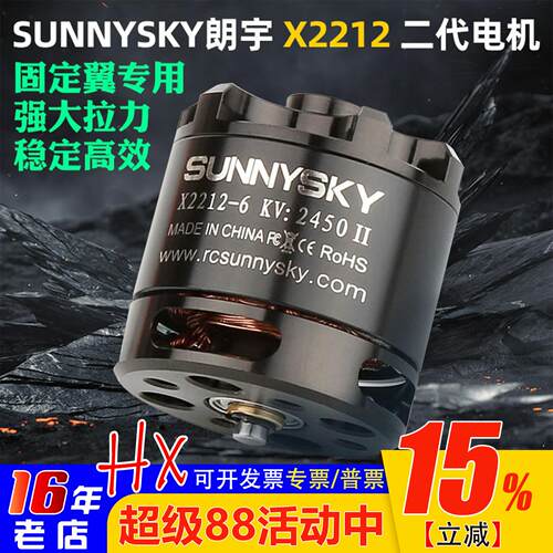 朗宇X2212无刷外转子电机