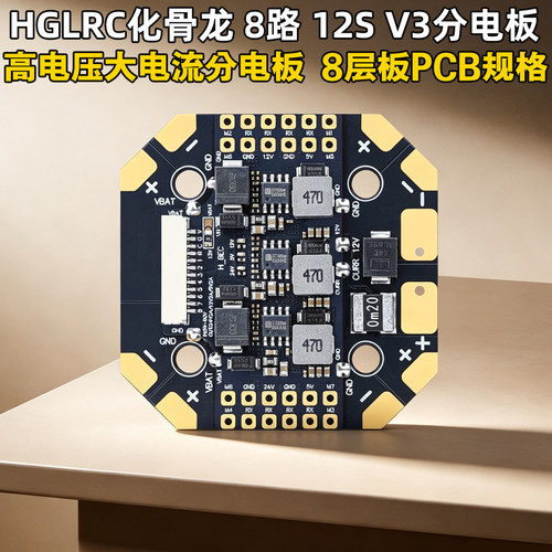 化骨龙V3分电板8路12S5-60V100A