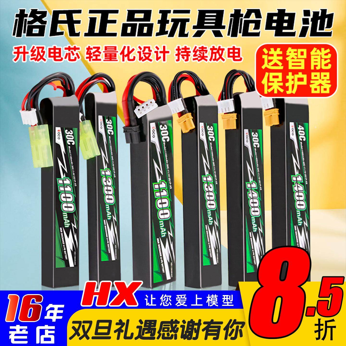 格氏水弹电池玩具枪电池送保护器