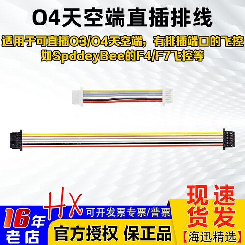 大疆O3/O4直插6P双头排线