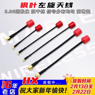 枫叶数字图传天线左旋IPEX/MMCX/SMA大疆O4/O4 PRO/O3/Vista link