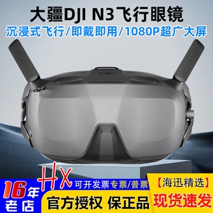 大疆DJI飞行眼镜Goggles N3超广大屏1080P适配O4图传Avata2/Neo