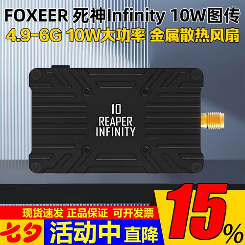FOXEER死神10W图传4.9/5.8/6G