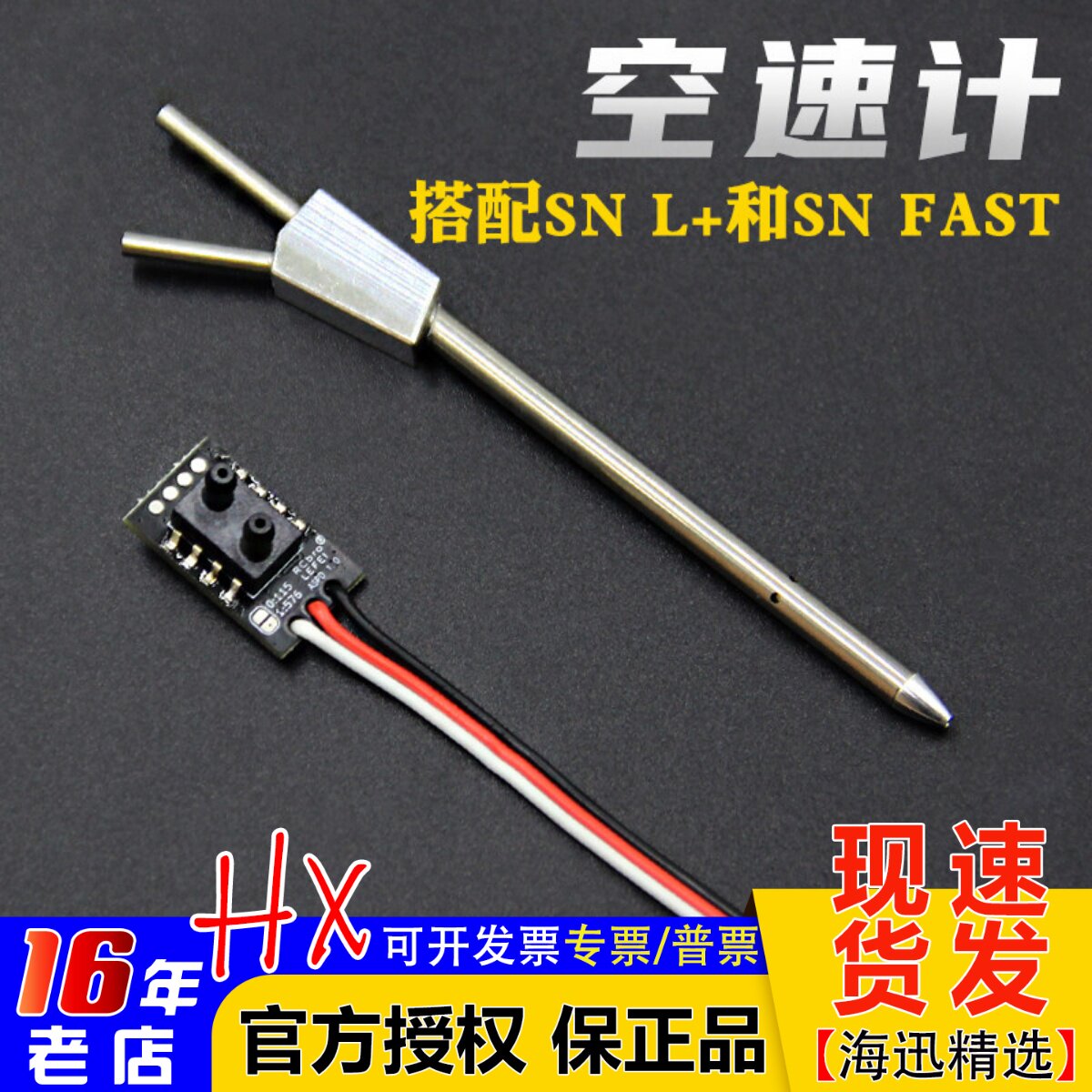 乐飞穿越机配件空速计司南L+图片