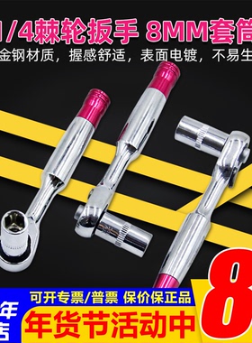 乾丰1/4棘轮扳手8MM套筒扳手 FPV无人机致盈tmotor高效拆电机螺母