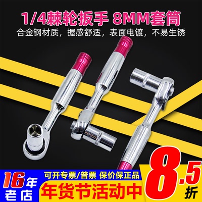 GEMFAN/乾丰1/4棘轮扳手8mm套筒