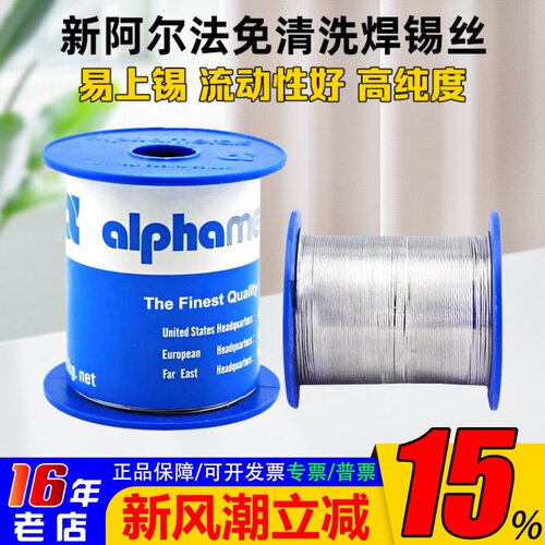 免清洗焊锡丝0.8毫米航模耗材DIY