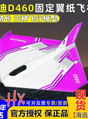 乐迪D460固定翼多宝鱼新手三角翼航模纸飞机像真机30分钟长续航稳