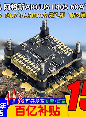 Axisflying酷飞 ECO F405+60A飞塔 电调 飞控FPV穿越机花飞阿格斯