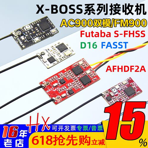 接收机AC900FM900富斯Frsky
