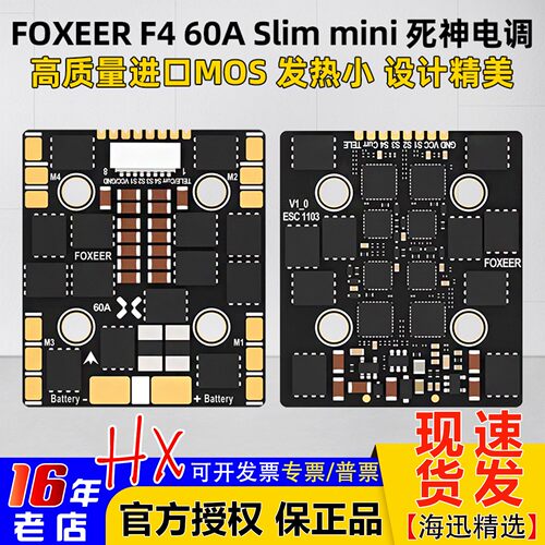 FOXEERF4SlimMINI死神电调60A