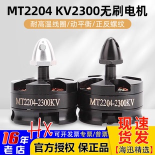 穿越MT2204 2206 2300KV无人机 航模 QAV210 250四轴无刷电机马达