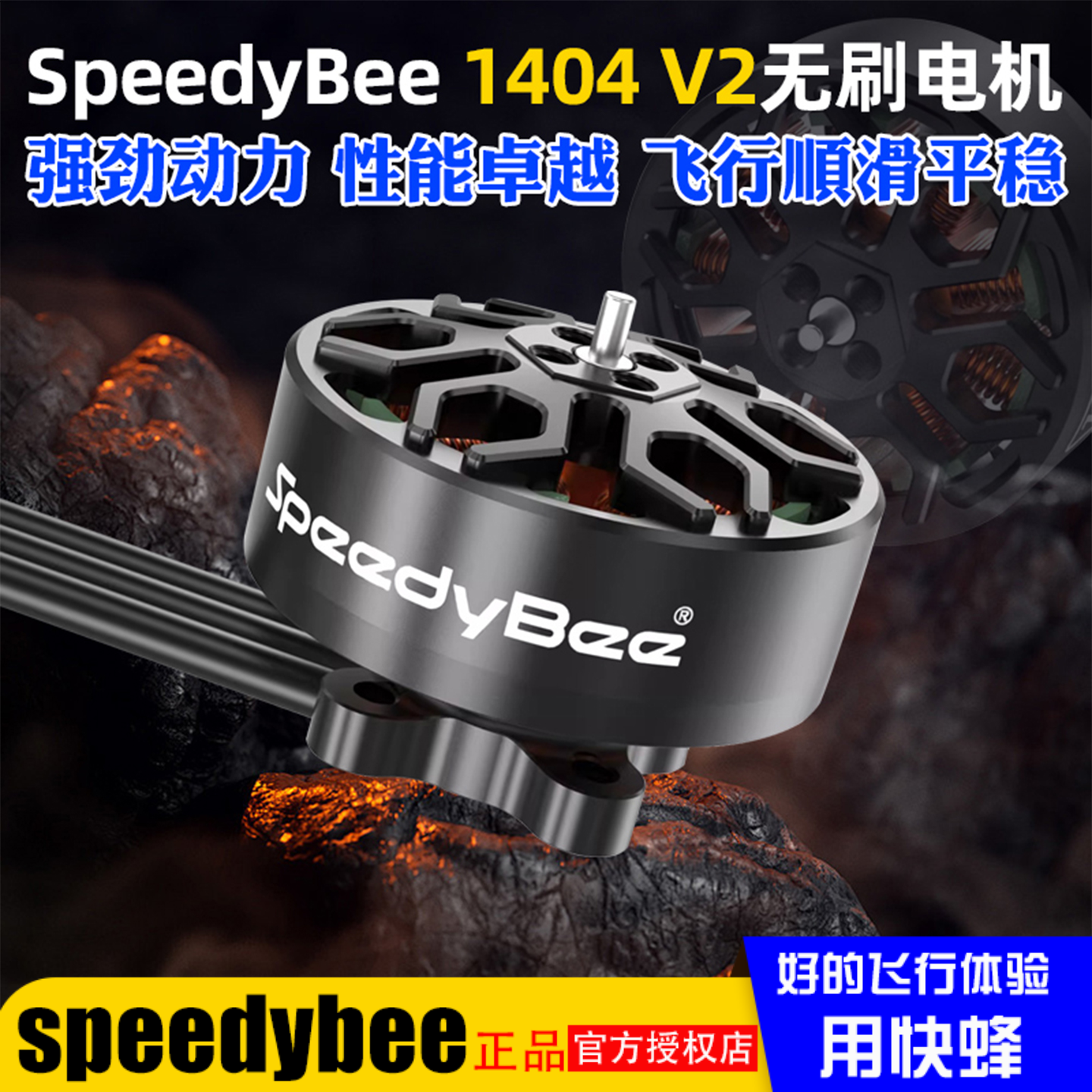 SpeedyBee1404V2电机4600KV