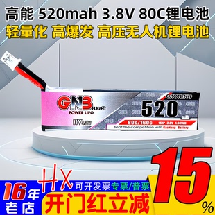 高能高压锂电池 lihv 3.8V 520mah穿越机 mobula7 1S tinyhawk2/3
