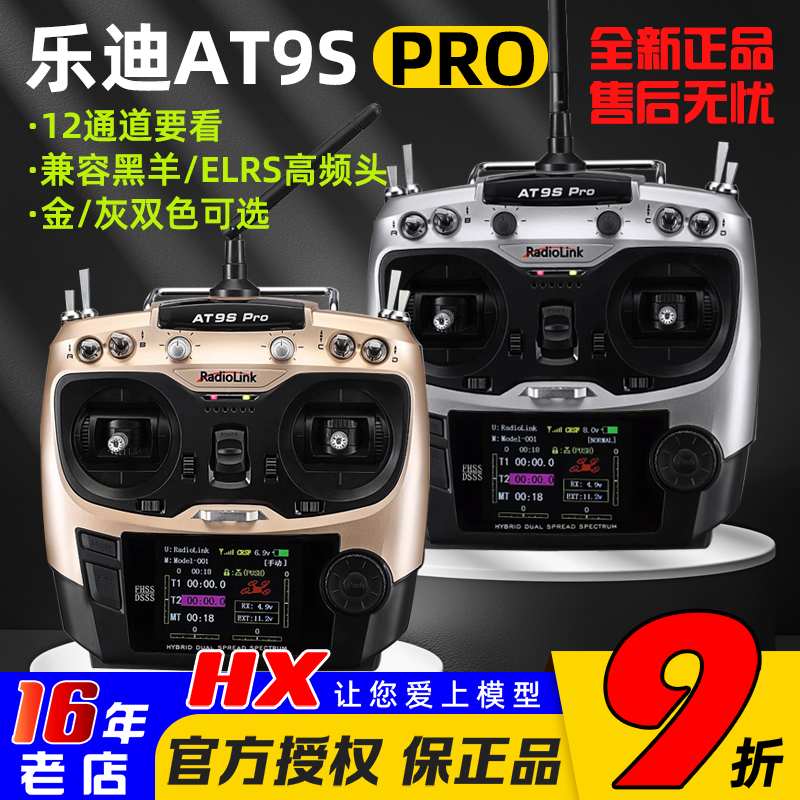 乐迪AT9SPRO遥控器无人机12通道