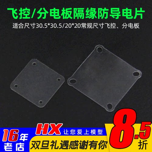 绝缘板飞控图传海迅防止短路