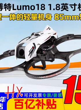 Oxbot牛博特Lumo18 1.8英寸机架FPV穿越机圈机85mm适配大疆O4图传