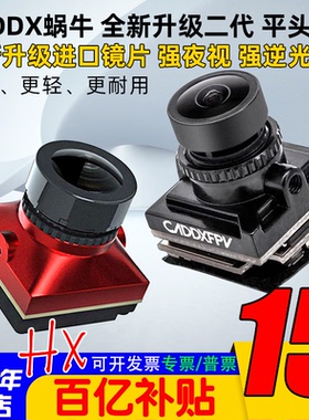 Caddx蜗牛平头哥2 二代FPV穿越机竞速摄像头夜视镜头无人机Ratel2