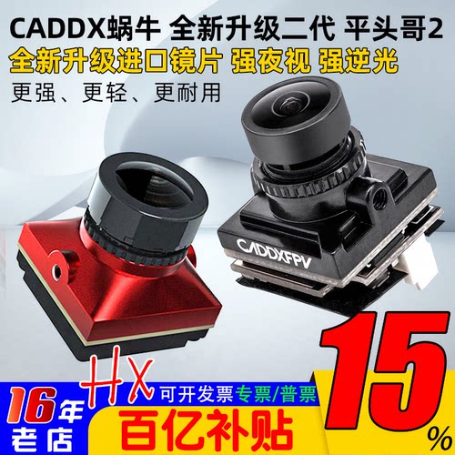 Caddx蜗牛平头哥二代摄像头航拍