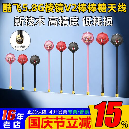 酷飞5.8G棱镜V2棒棒糖天线3.3G