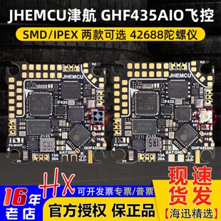 JHEMCU津航F435AIO V2飞控20A电调穿越机F4飞控2-4S内置ELRS 2.4G