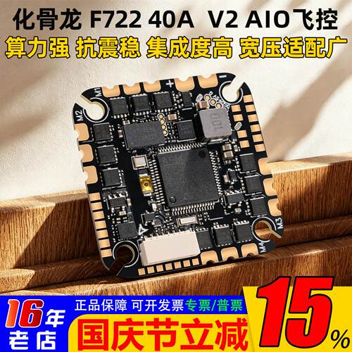 化骨龙F72240AV2AIO飞控BL32