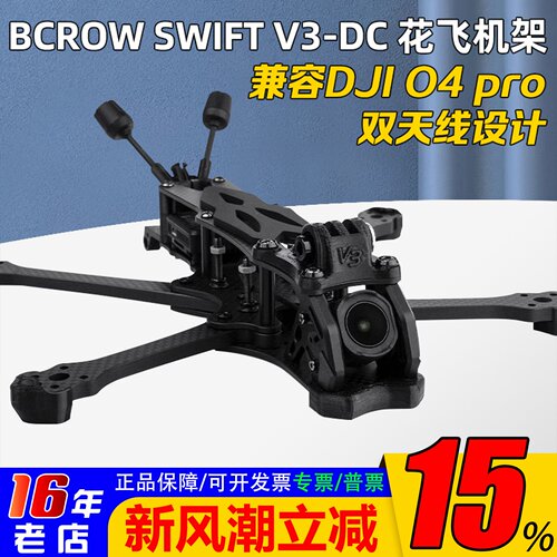清仓BCROW黑鸦SWIFTV3-DC机架