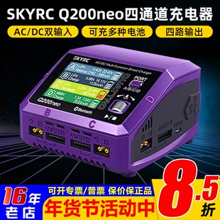SKYRC Q200neo智能平衡锂电池充电器4通道AC200W穿越机航模DC400W