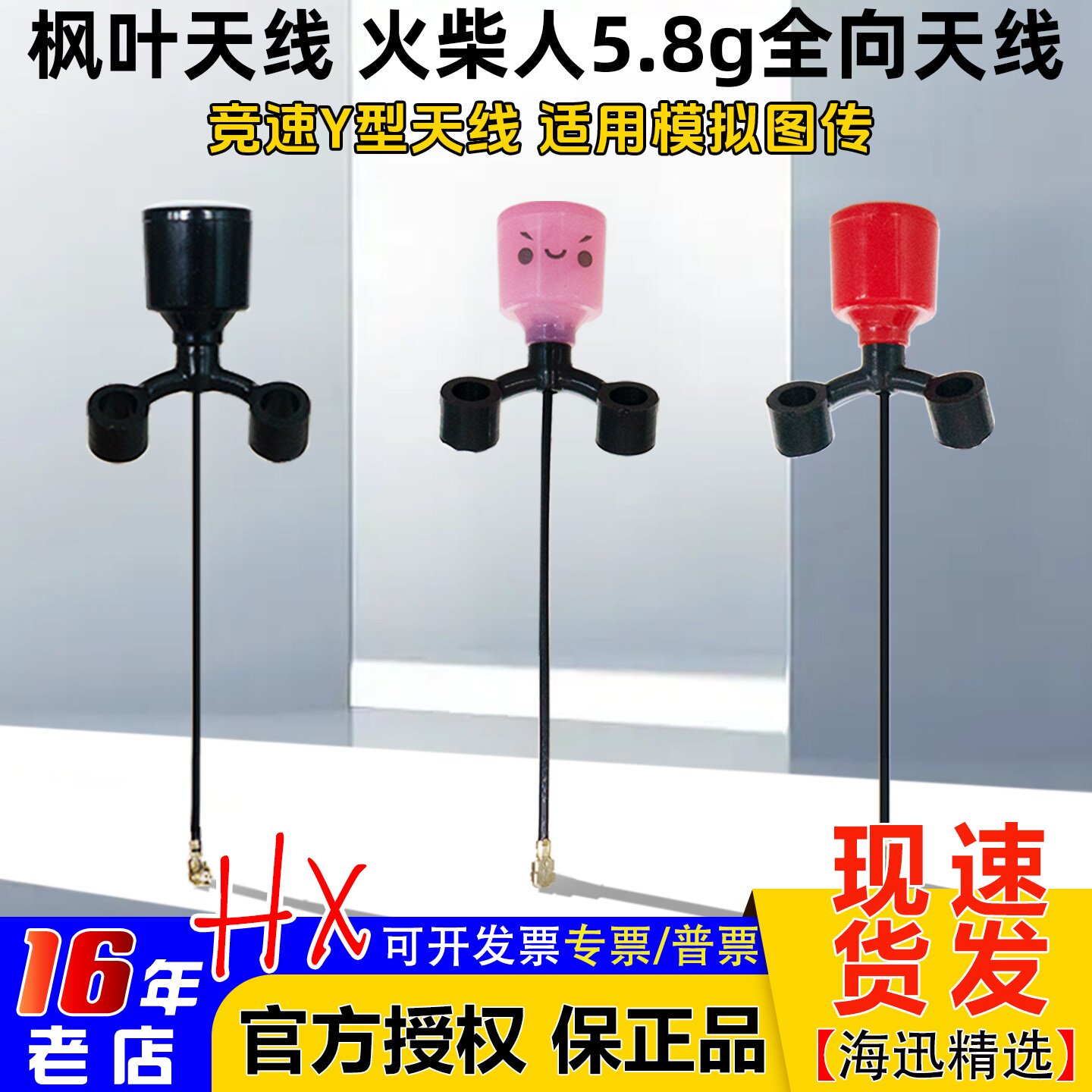 枫叶天线火柴人5.8G竞速Y型天线5寸竞速IPEX接口模拟图传用左右旋