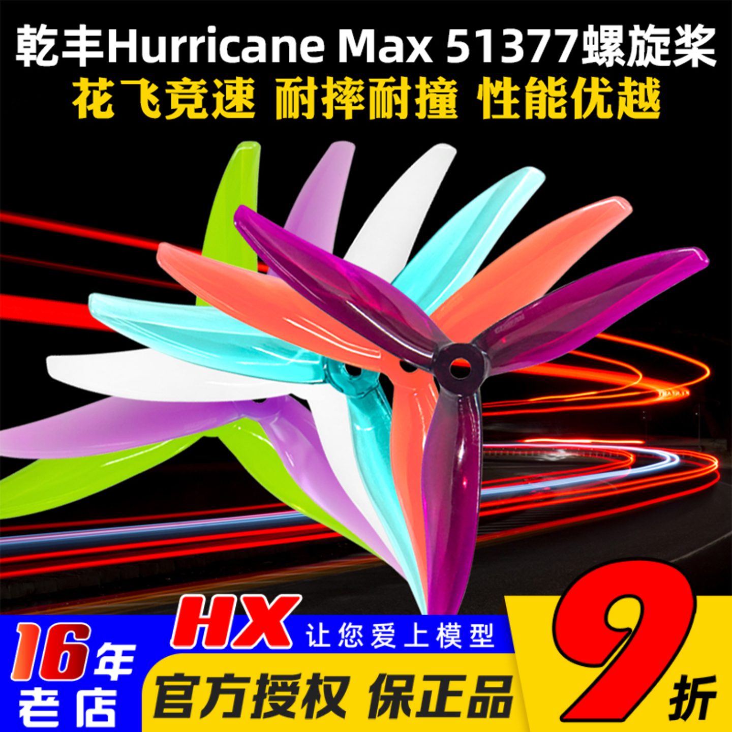 乾丰HurricaneMax51377螺旋桨