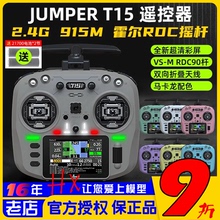 Jumper T15遥控器彩屏中文HALL霍尔RDC 1W 2.4G远航FPV发射穿越机