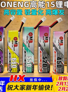 GAONENG高能1S锂电池3.8V高压Lihv 穿越机380/450/520/660/850mah