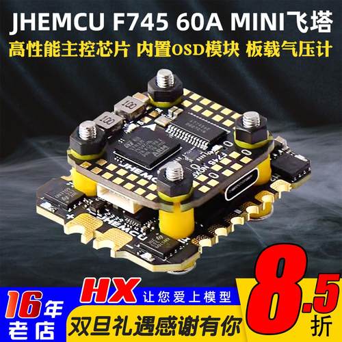 JHEMCU津航F74560A飞塔穿越机F7