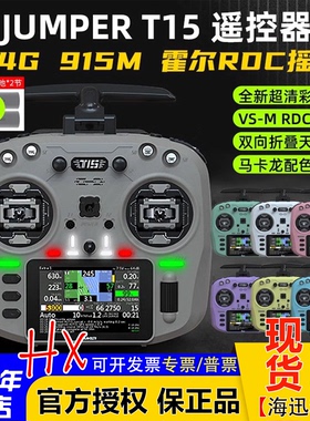 Jumper T15遥控器彩屏中文HALL霍尔RDC 1W 2.4G远航FPV发射穿越机