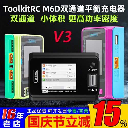 ToolkitRCM6D充电器500W