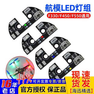 S550 F450 S500 F550 机架四轴六轴LED灯导航灯方向灯控制器 F330