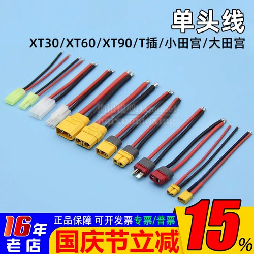 12/14/18awg硅胶线xt60小田宫