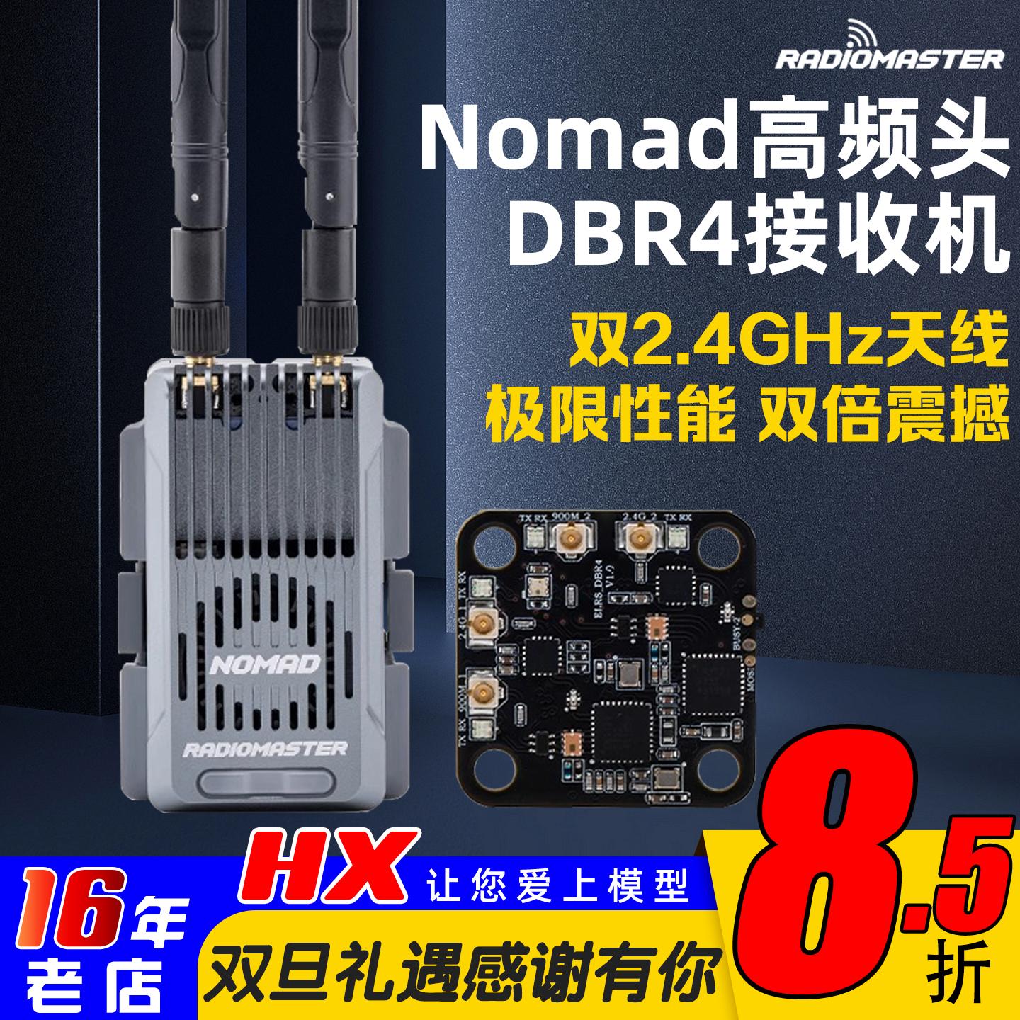 RadioMasterNomad高频头DBR4