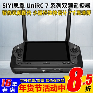 SIYI思翼UniRC 7 Pro双频40KM高性能7寸高清无人机手持地面站遥控