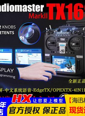 Radiomaster TX16S遥控器Mark2穿越机无人机黑羊高频头FPV航模MK2