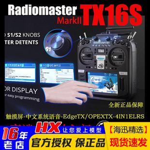 Radiomaster TX16S遥控器Mark2穿越机无人机黑羊高频头FPV航模MK2