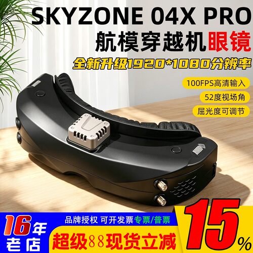 SKYZONE04XPro航模眼镜无人机