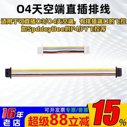 大疆O3/O4直插6P双头排线