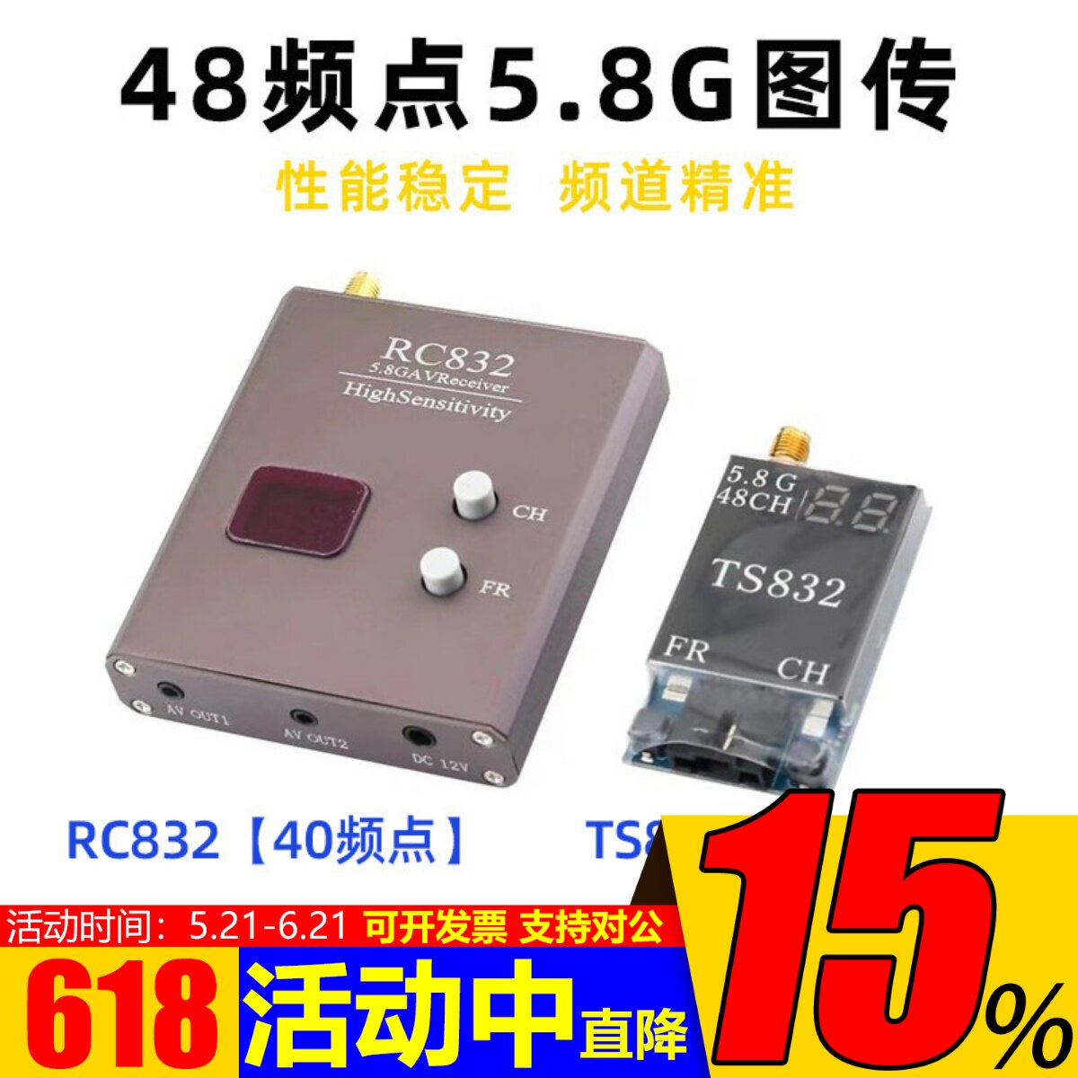48频点5.8G图传600mW航模RC832车船模型FPV无线图传发射接收TS832