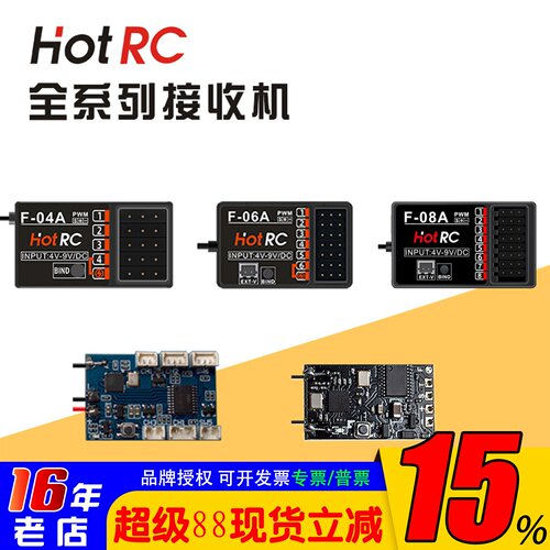 HOTRC接收机全系列兼容遥控器