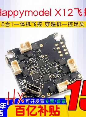 Happymodel X12飞控mobula7穿越机牙签机无人机 aio飞控F4飞控FPV